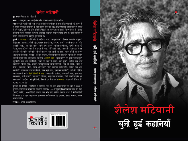 Shailesh Matiyani : Chuni hui Kahaniyan